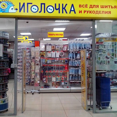Магазины Рукоделия В Москве Иголочка